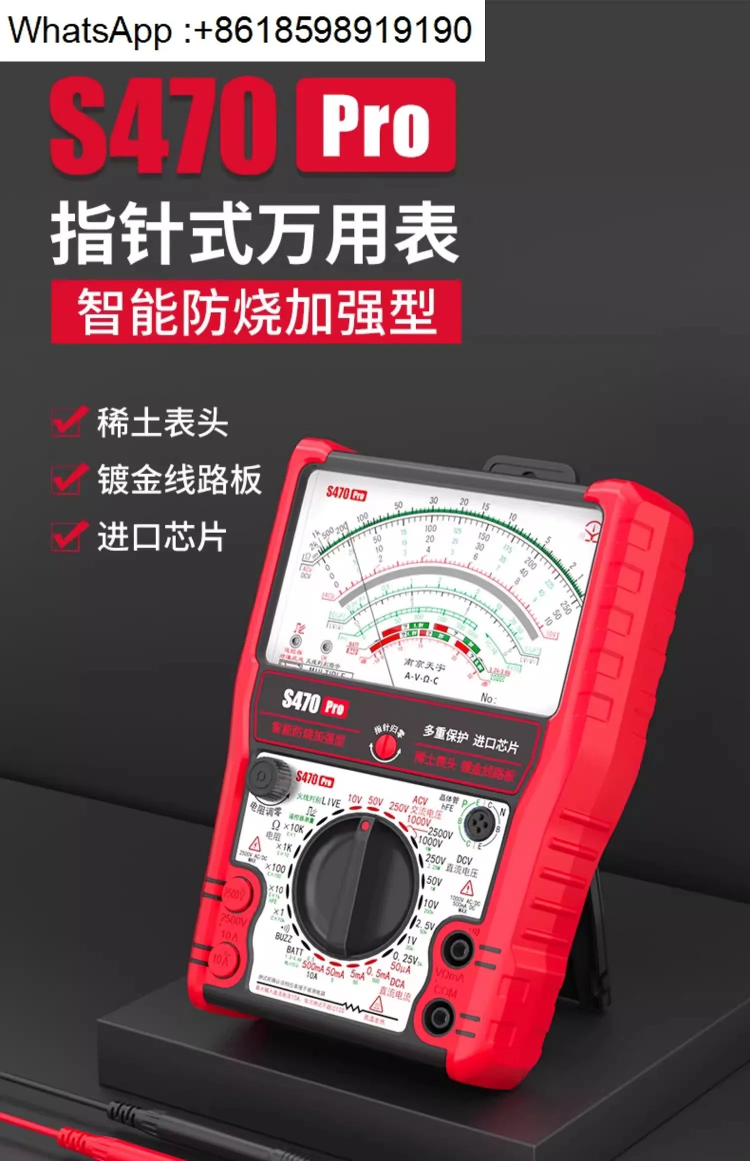 S470pro 지능형 화상 방지 강화 멀티미터 고정밀 완전 전기 미터 기계식