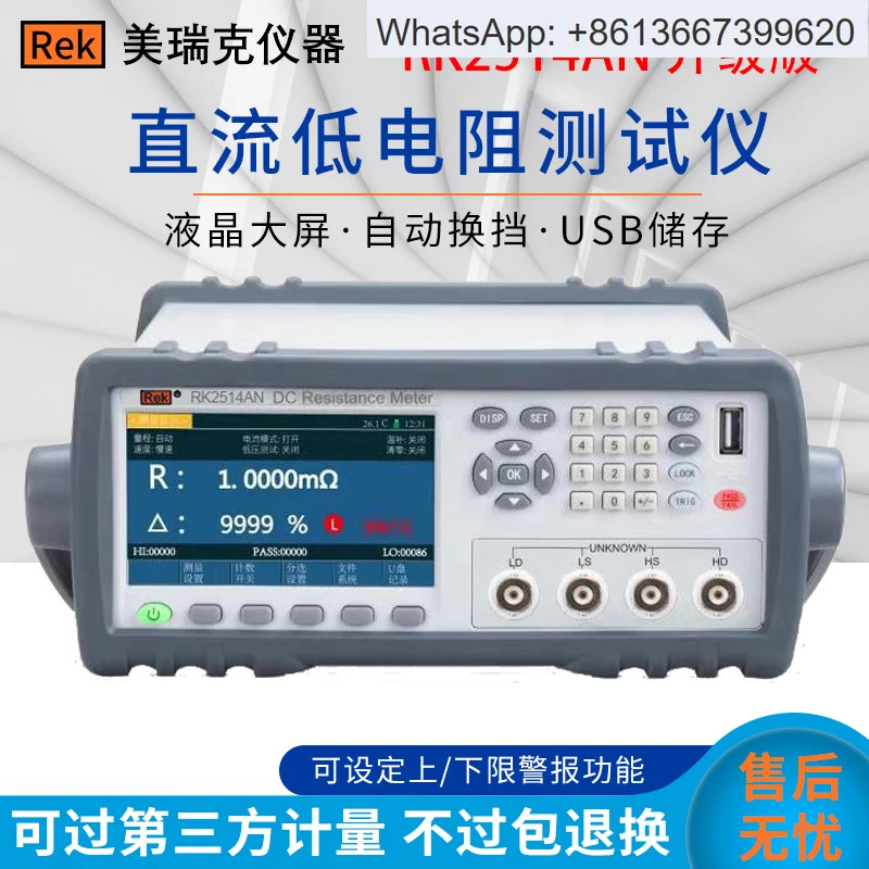 RK2511N DC 저저항 테스터 밀리옴계 저항계 마이크로옴계 RK2516A/B