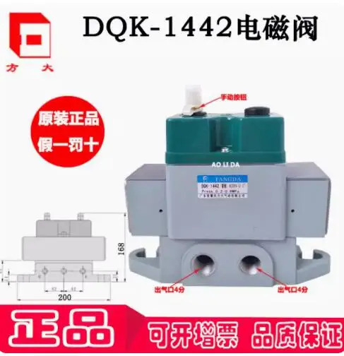 FANGDA 솔레노이드 밸브 DQK1442 DQK-1432 DQK1342
