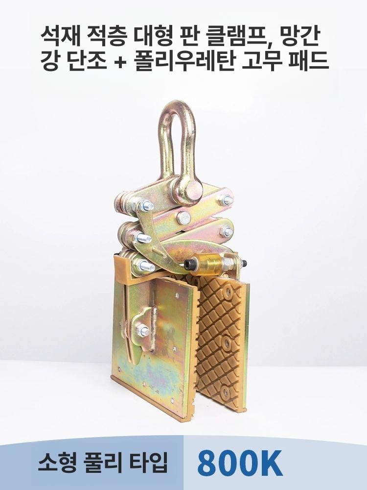 클램프 돌집게 대형 건설현장 산업용 고정 크레인 토목 공구 도구 홀더 장비 리프트 - 상세 이미지 3