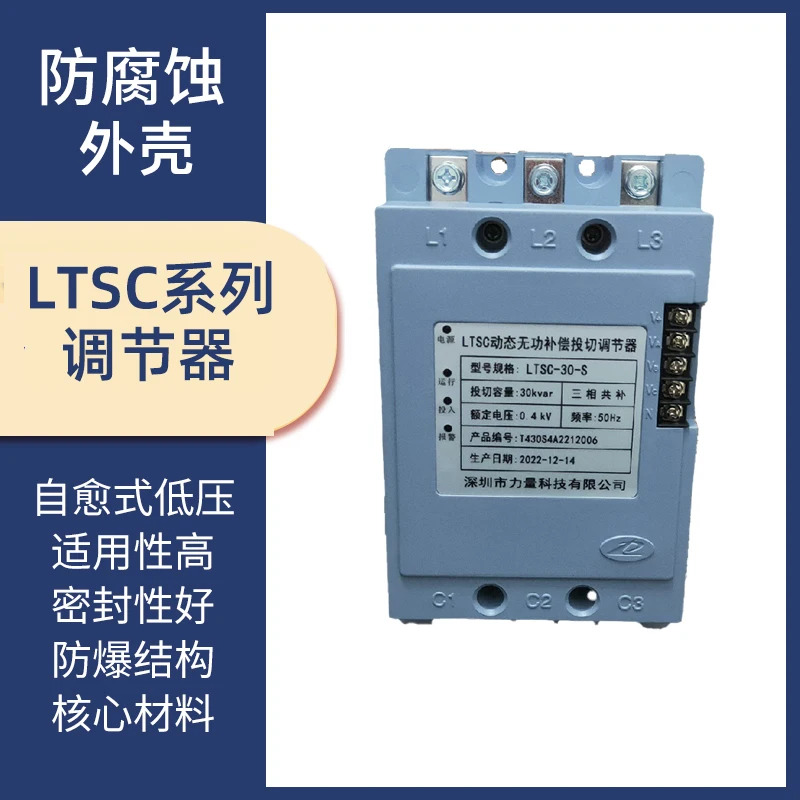파워 LTSC 동적 반응 전력 보상 스위칭 레귤레이터 LTSC-30-S LTSC-40-F 오리지널
