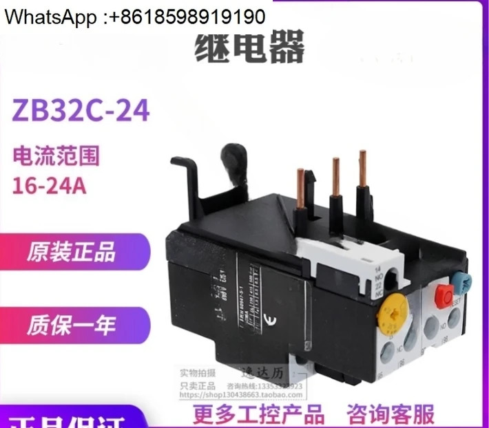 ZB32C-24 열 과부하 계전기 XTOB024CC1C
