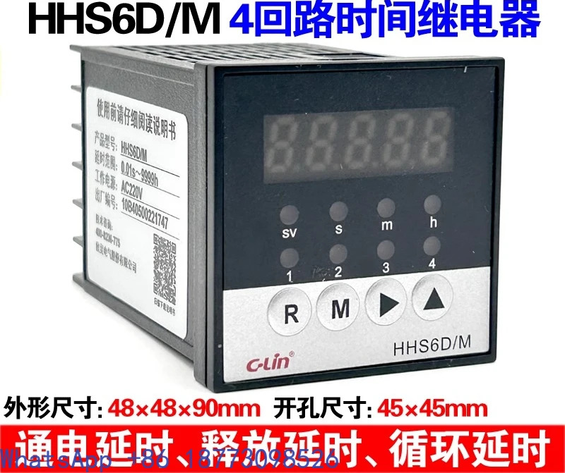 HHS6D/M 다회로 시릴레이 4 회로 제어 지연 장치 AC220V DC24V
