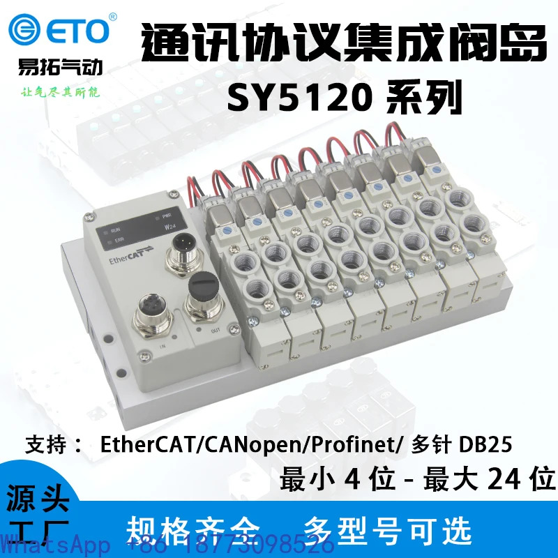 다통신 프로토콜 모듈 핀을 갖춘 SMC SY5120 솔레노이드 밸브 통합 아일랜드 그룹
