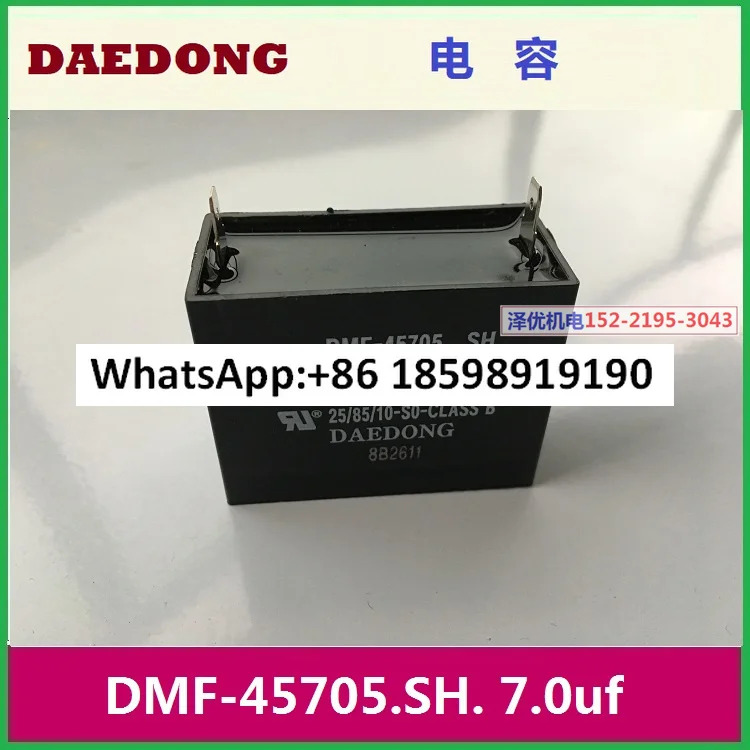 대동 커패시터 DMF 45705 SH 7 0uf
