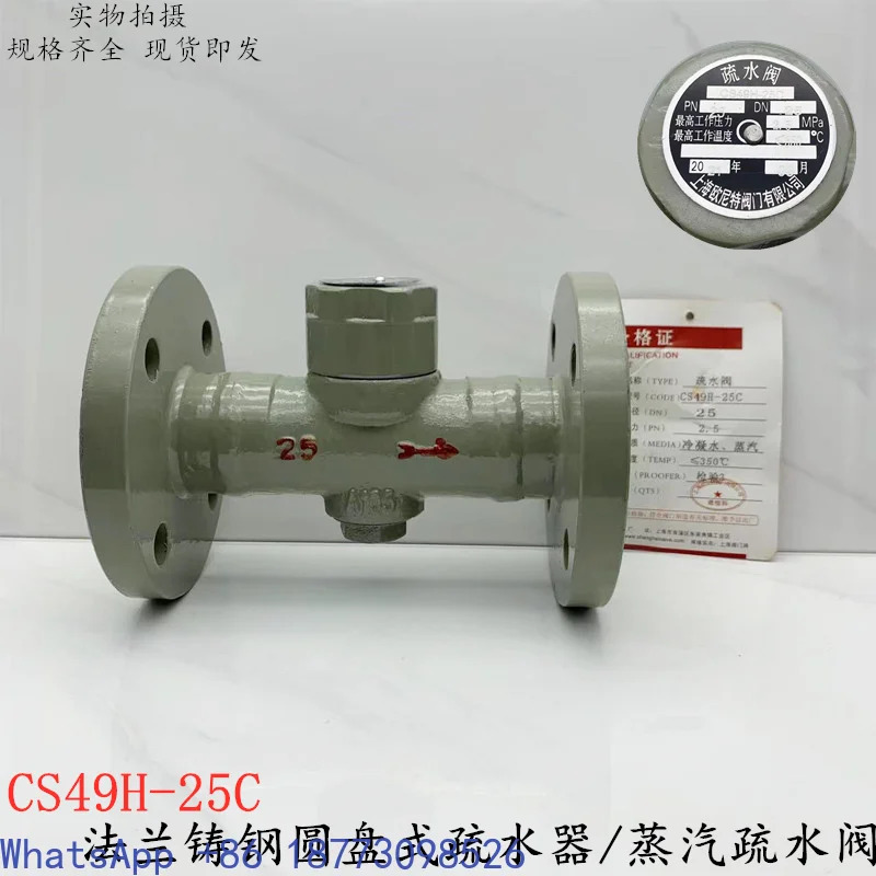 CS49H-25C 플랜지 배수 밸브 증기 DN15