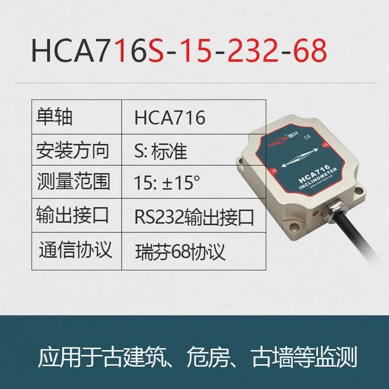 HCA726S 각도 센서 HCA716S 지질/위험건물 모니터링형 고정 경사계
