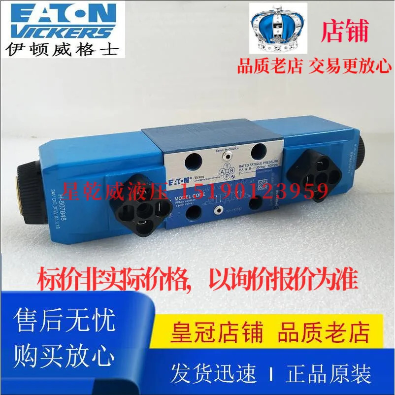 이튼 ETN VICKERS 전자기 방향 밸브 DG4V-3-8C-VM-U-H7-61