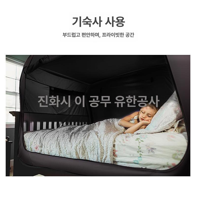 원터치 암막난방텐트 보온 수면텐트 외풍 겨울 우풍차단 집안텐트 원룸 방한텐트 - 상세 이미지 3
