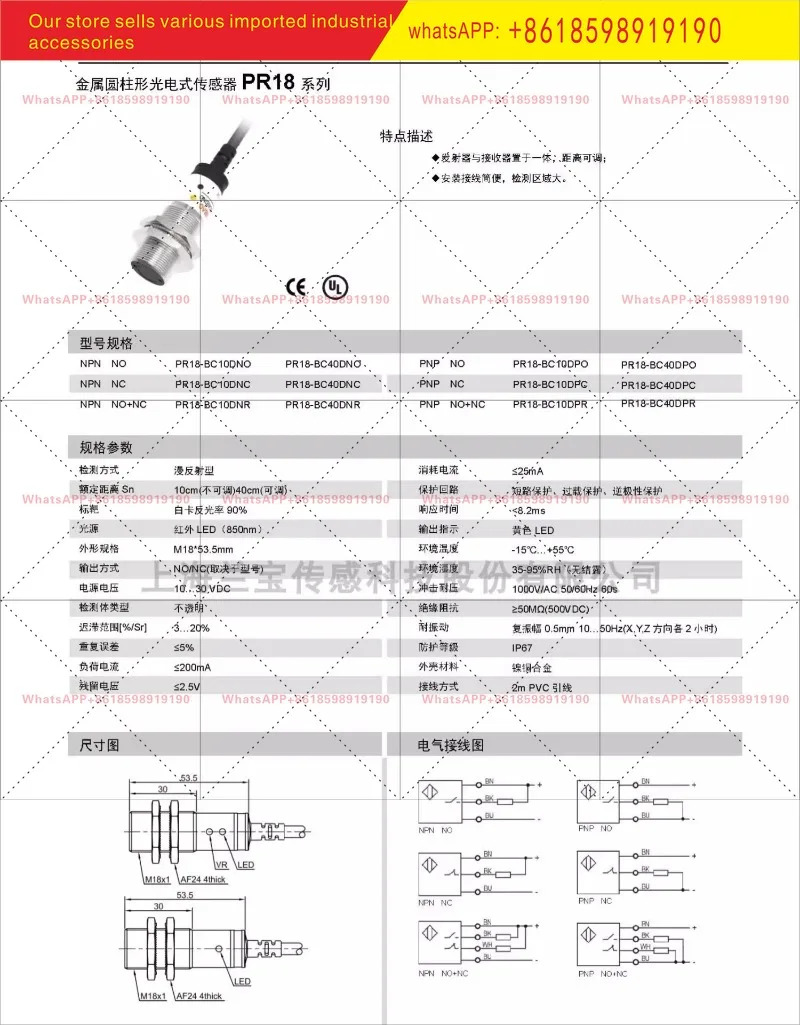PR18 BC40DNO 확산 반사 센서 NPN 상시 개방형 40cm 조정 원통형 광전스위치
