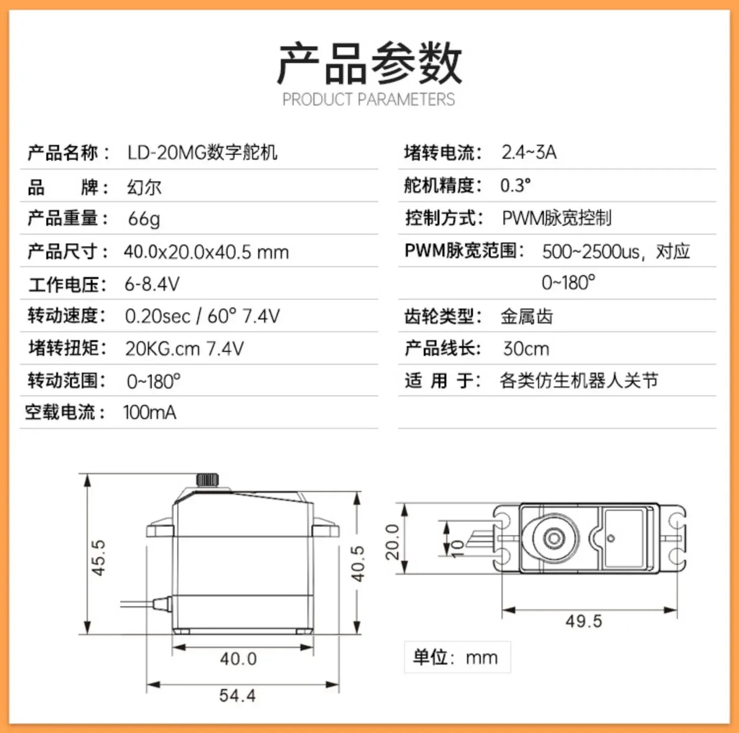 고정밀 서보 LD-20MG 디지털 금속 쉘 20KG 고토크 단일 축