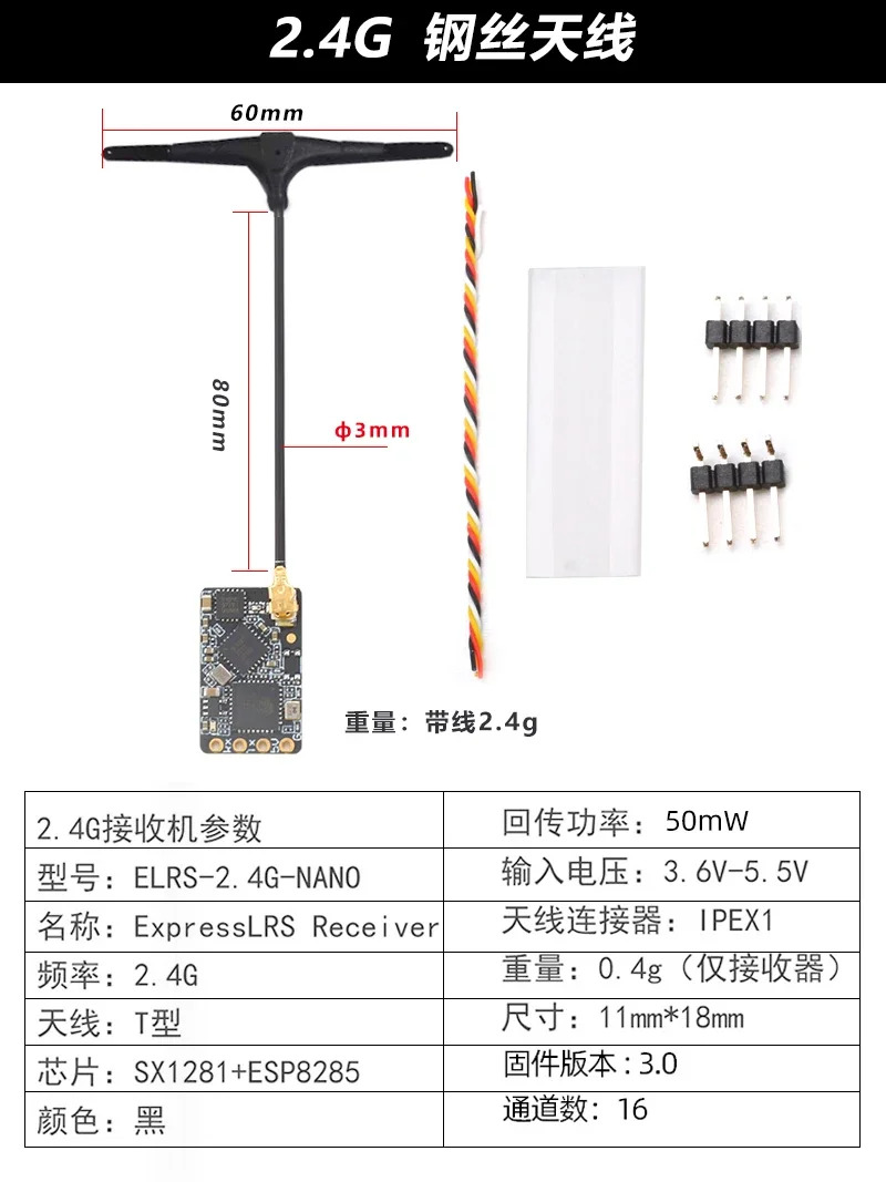 ELRS 수신기 2.4GFPV 고정익 항에어 모델
