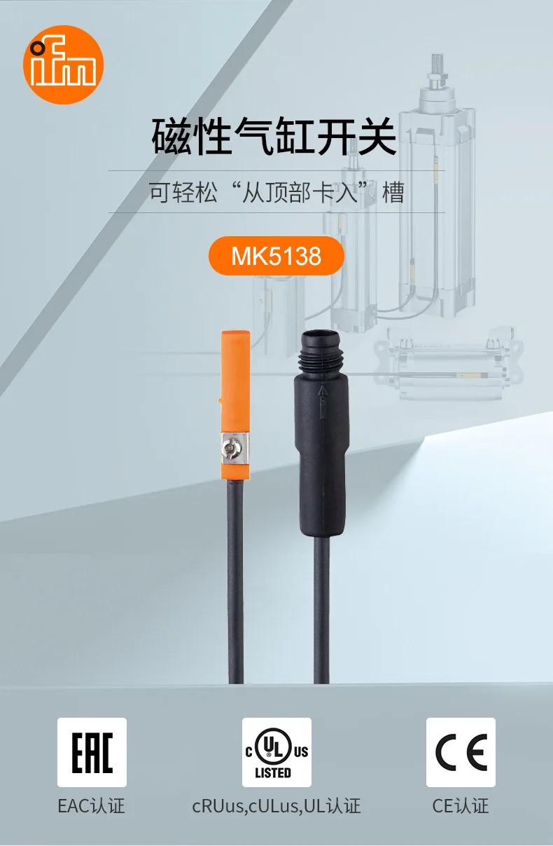 IFM 마그네틱 실린더 스위치 MK5138