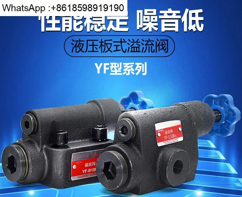 고압 유압 밸브 플레이트 릴리프 관형 수동 압력 조절기 YF-B10H4 YF-L10H2 L8 B8H