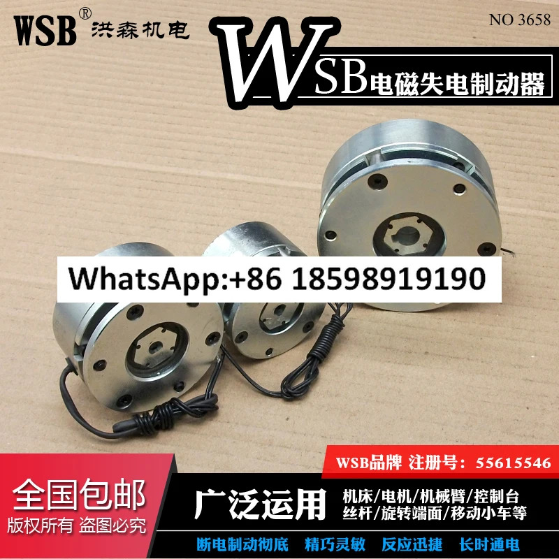 전자기 브레이크 WSB 0.5-120 N 다 지게차/서보/스테퍼 모터