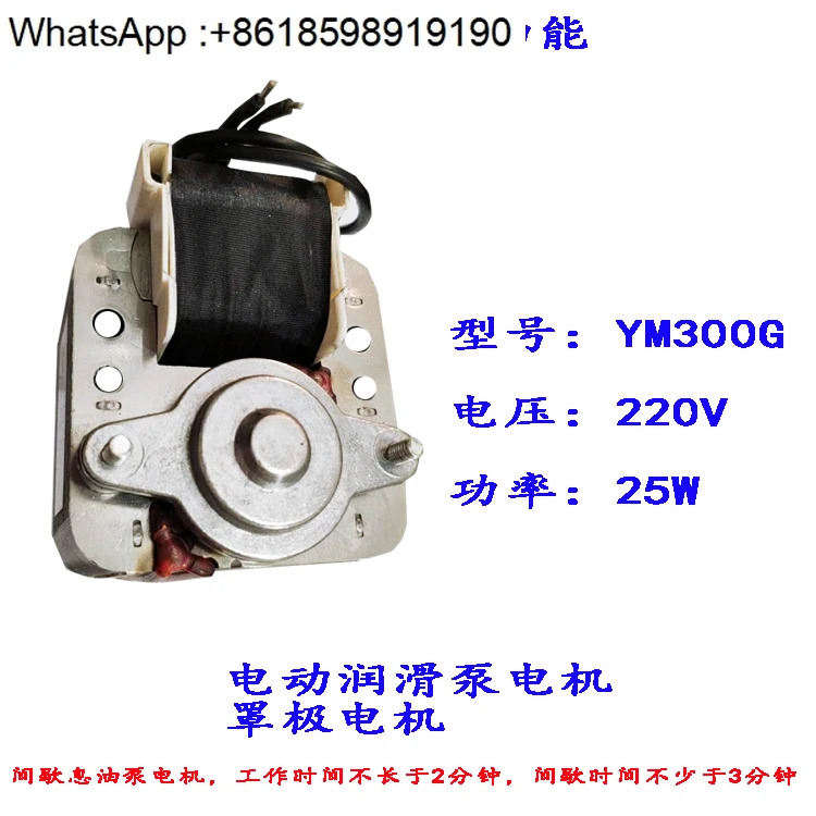 윤활 펌프 모터 YM300G TL6040D 섀도우 폴 리버 밸리 오일 220V110V