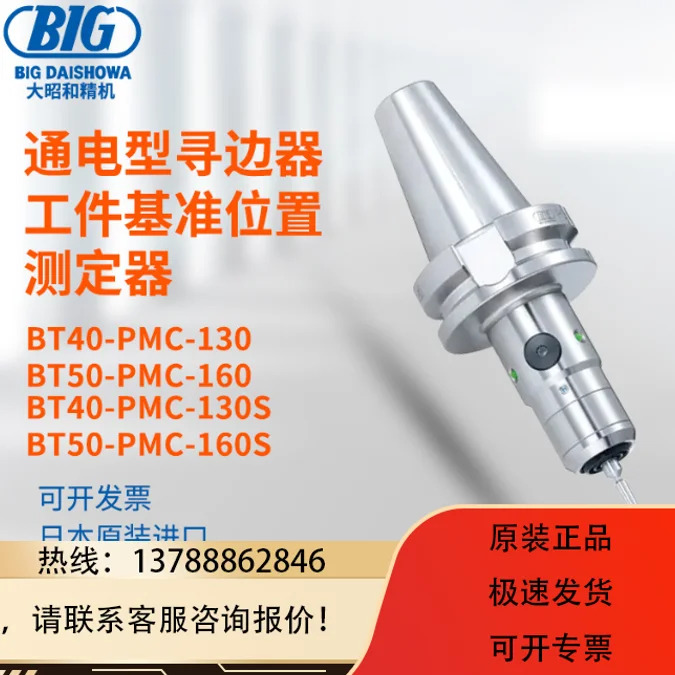 큰 Dashaowa 파워 온 엣지 파인더 BT40-PMC-130 130S BT50-PMC-160
