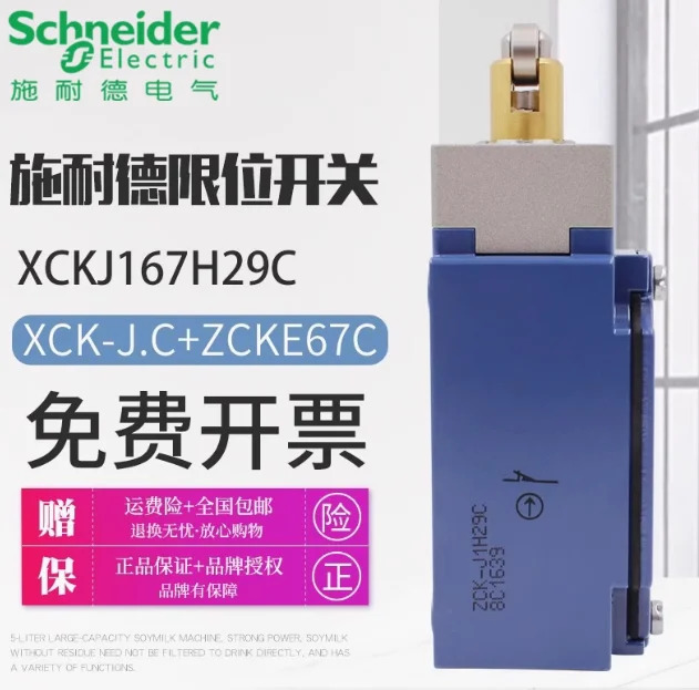 SCHNEIDER 리미트 트래블 스위치 XCKJ167H29C 금속 프레스 ZCKE67