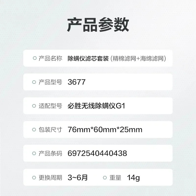무선 진드기 제거기 G1 전필터 세트