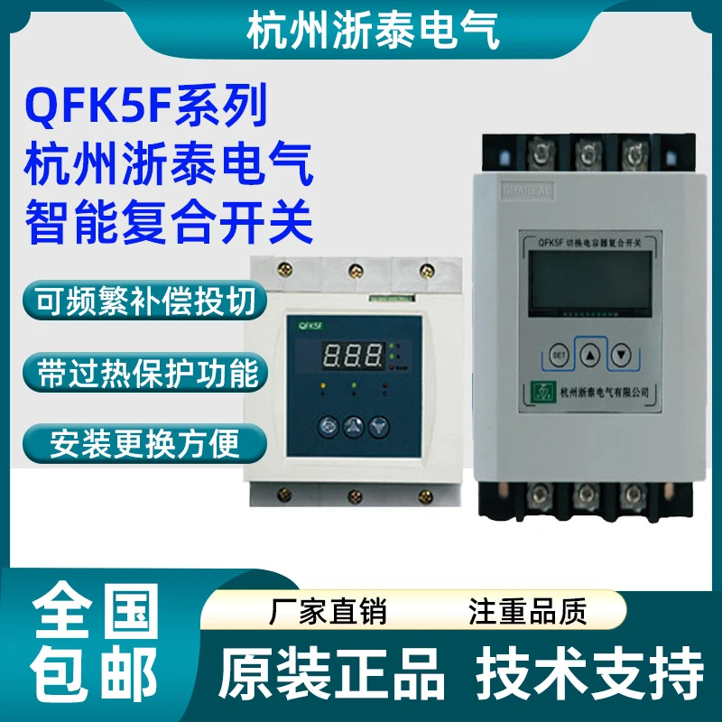 항주 제전기 스위칭 캐패시터 복합 스위치 QFK5F- 45-0.4 63-0.4 - J