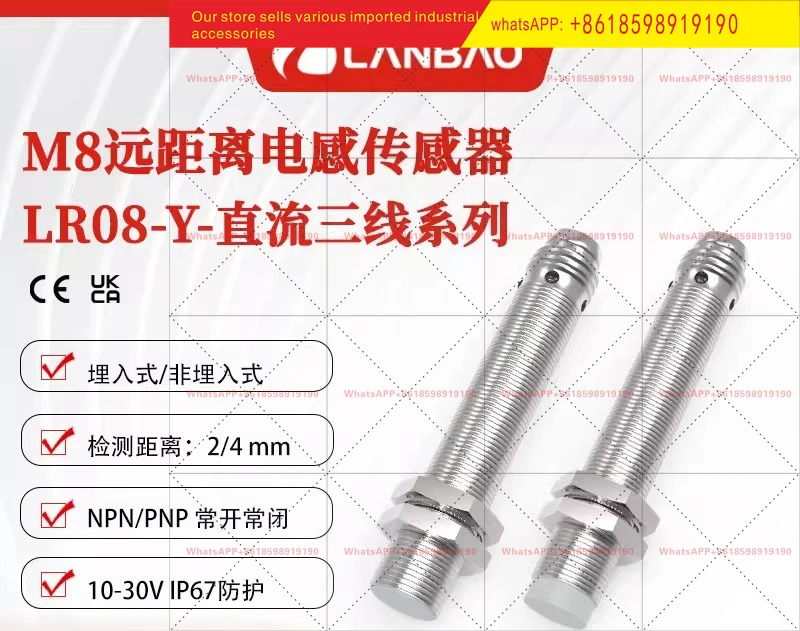 LR08BN04DPOY E1 금속 원격 센서 일반적으로 열림 4mm 유도 스위치