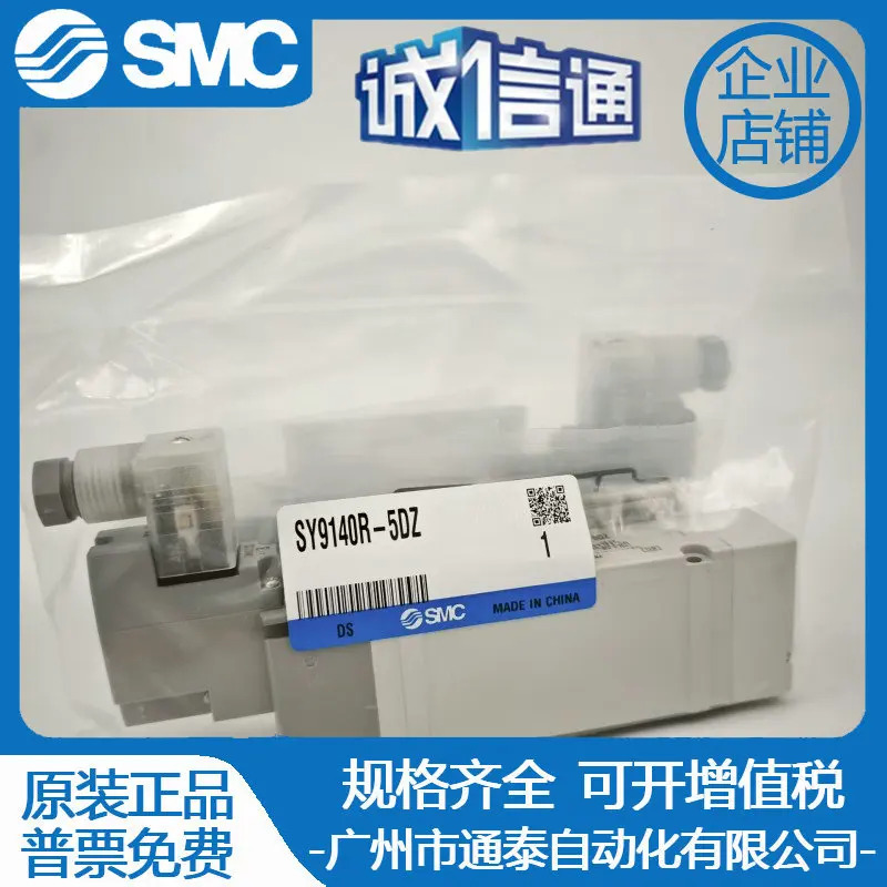 오리지널 SMC 솔레노이드 밸브 SY9140R-5DZ SY9140R-5DZE SY9140R-5LZD