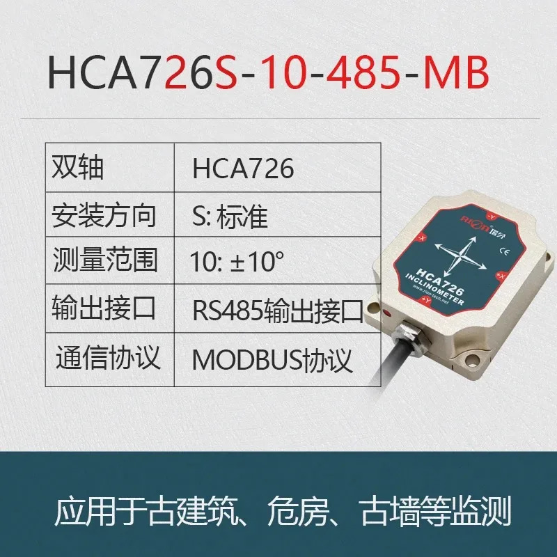 HCA726S 각도 센서 HCA716S 지질/위험건물 모니터링형 고정 경사계