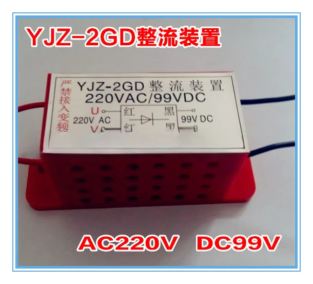 YJZ-2GD 변압기 정류기 정류 장치 220VAC 99VDC