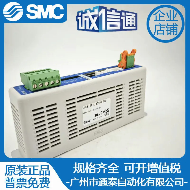 일본 SMC 컨트롤러 통신 프로토콜 JXCM17T-LEY32DC-100은 독창적