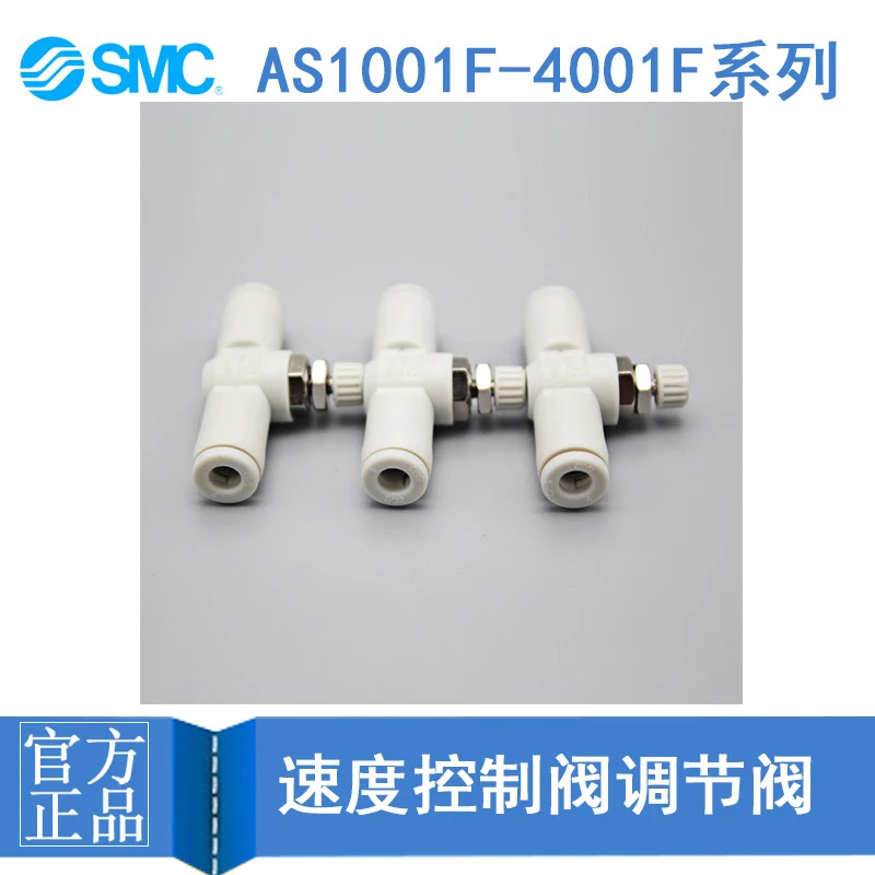 AS1001F-03/4/6AS2001F-06AS2051F-08/AS3001F-10/SMC 파이프라조절 밸브