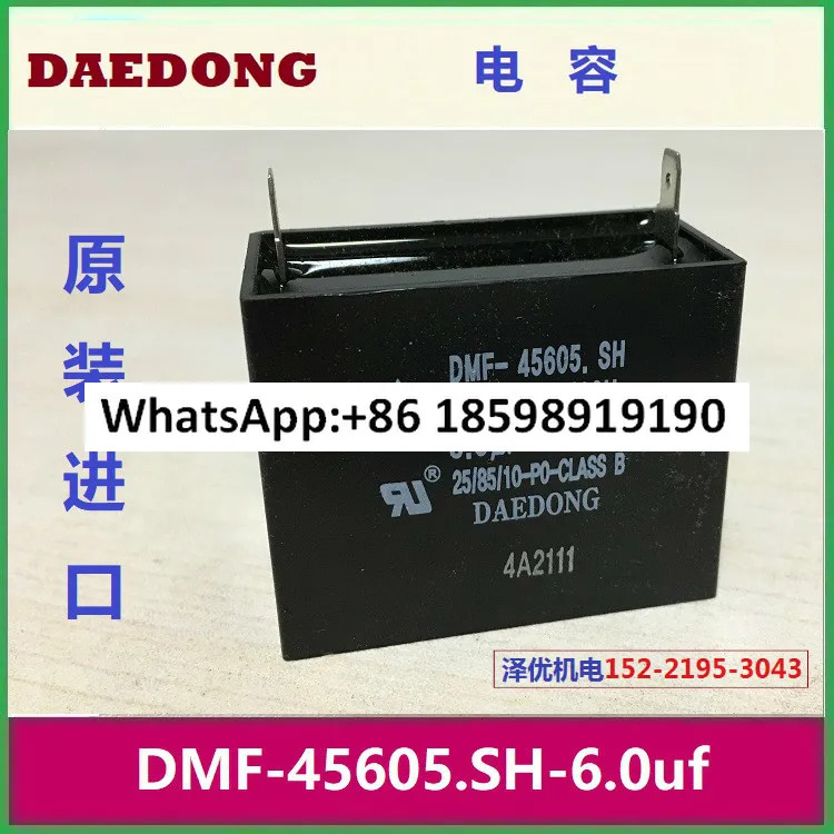 DMF 25605 SH 커패시터 45605 6 0uf