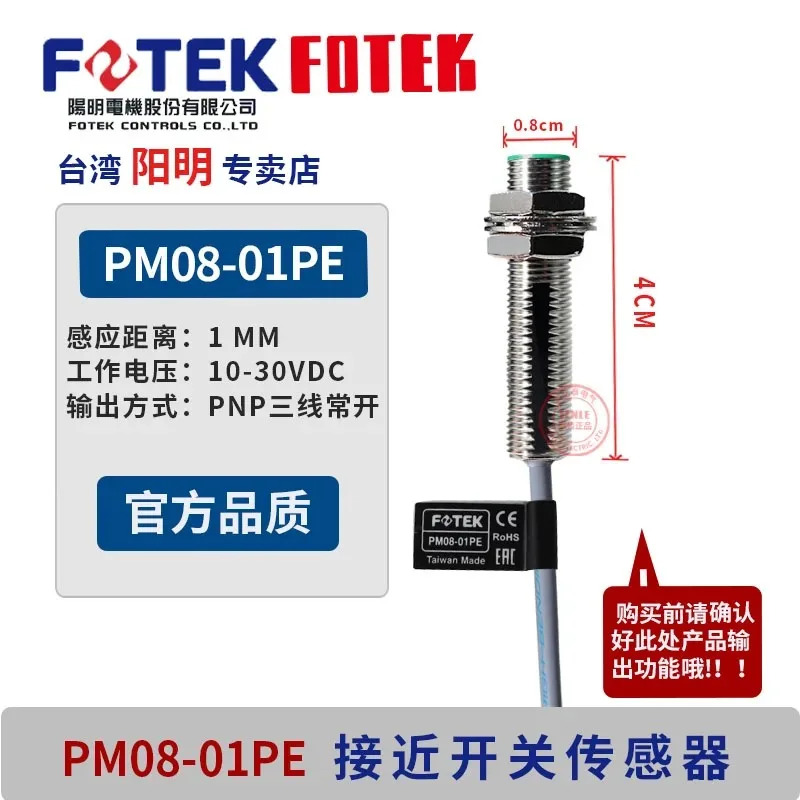 공장 PM08-02N/P PM08-01N 금속 스위치 센서