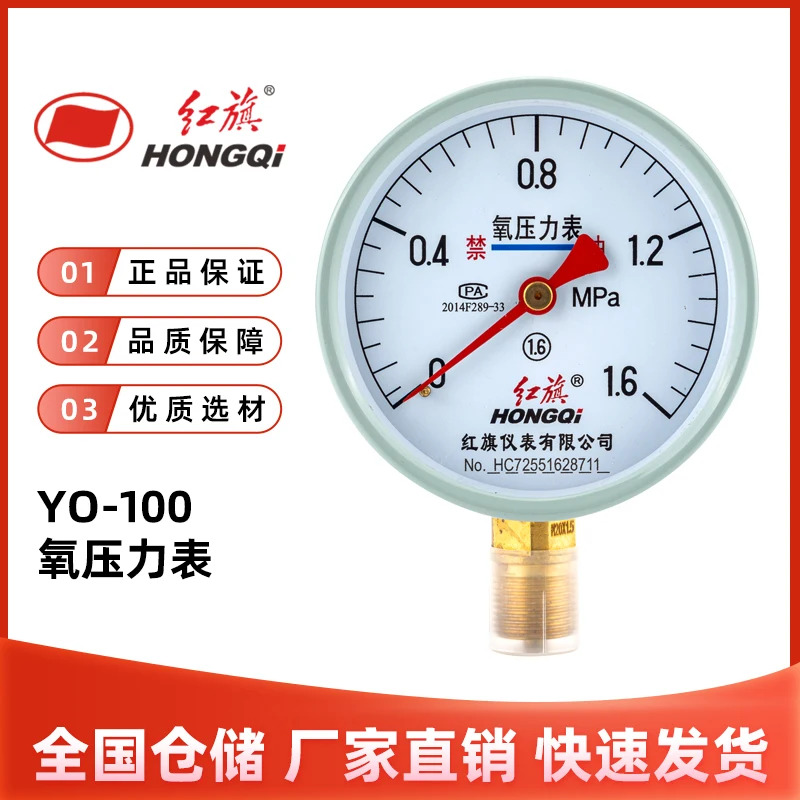 YO-100 산소 압력 게이지 오일 프리 1.6 레벨 0-25MPA 방사형 다양