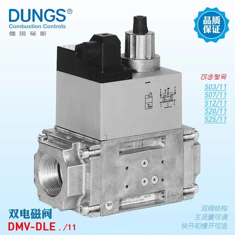 독일 DUNGS 더블 솔레노이드 밸브 그룹 DMV-DLE507 DMV-D520 11 DONGS 512 503 525
