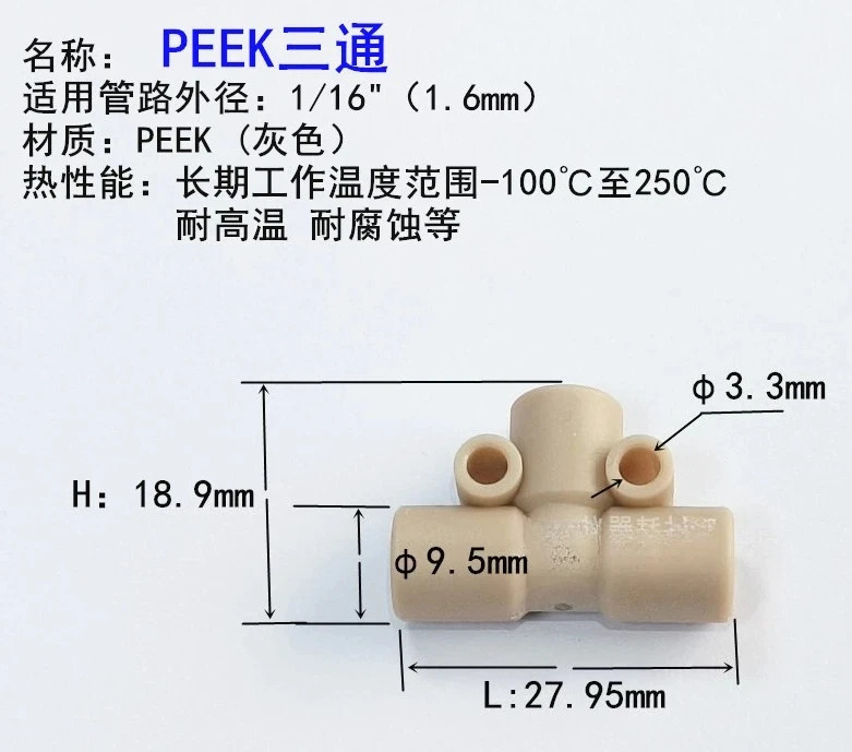 1/16 3방향 커넥터 Peek 수동 hp호환LC 크빈티지토그래프 파이프라연결