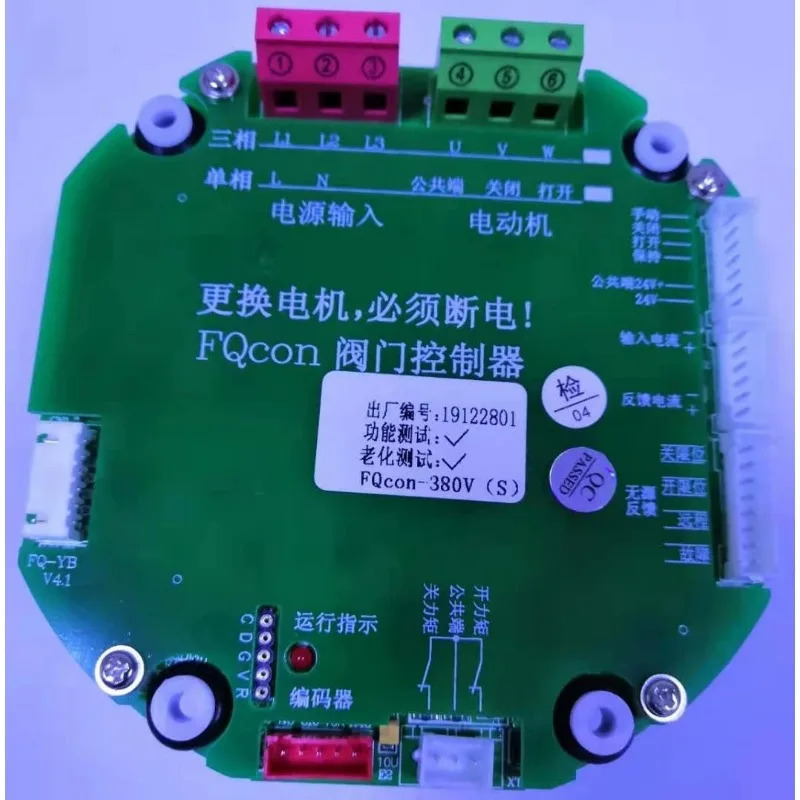 FQcon-380V S 회로 기판 메보드 FQ-YB 액추에이터 밸브 장치