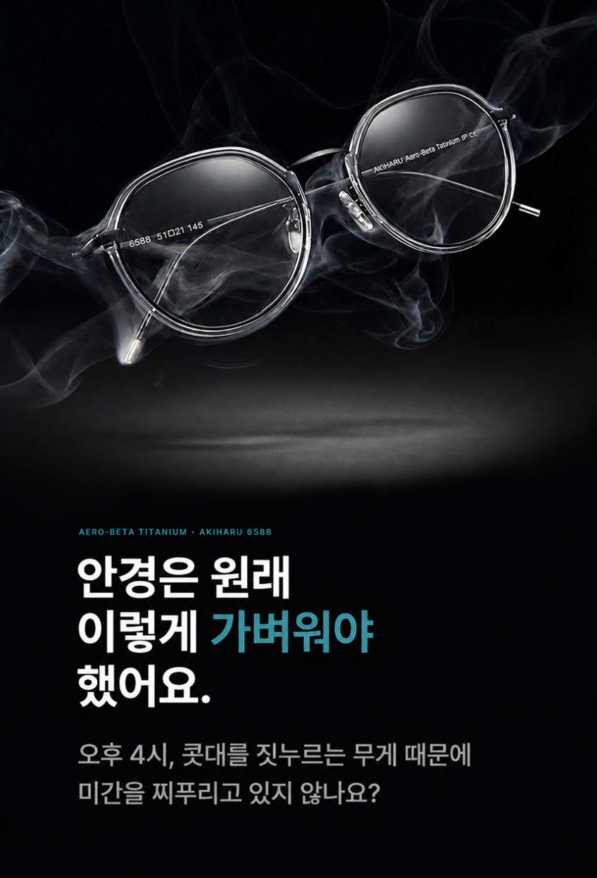 아키하루 6588 초경량 가벼운 티타늄안경테 남자 여자 블루라이트차단 시력보호 패션 안경 판매처 상세 정보 이미지 1