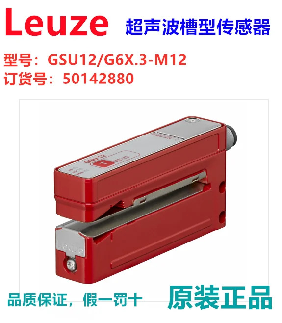 독일 Leuze 초음파 센서 납품 50142880 GSU12/G6X.3-M12