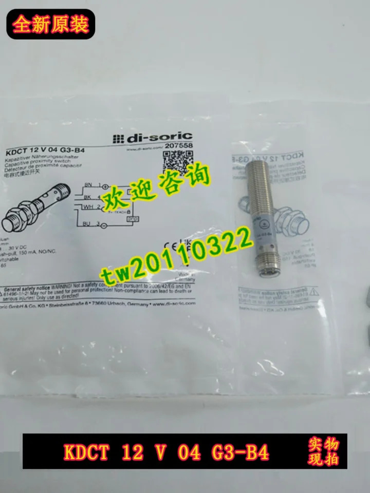 KDCT 센서 독일 Deshuo Rui di-soric 12 V 04 G3-B4
