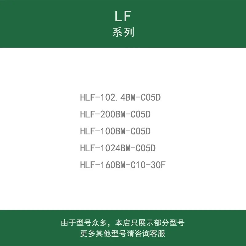 HLF-100BM-C05D HLF-200BM-C05D HLF-1024BM-C05D HLF-102.4BM