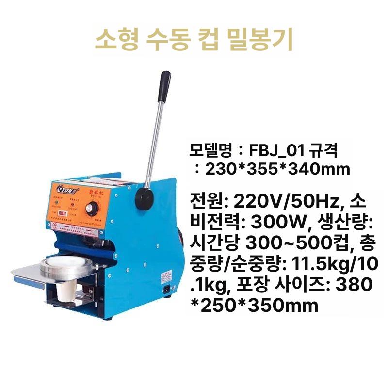 음료 컵실링기 업소용 테이크아웃 밀봉기 밀폐 필름 포장기계 자동실링기 자동랩핑기 - 상세 이미지 3