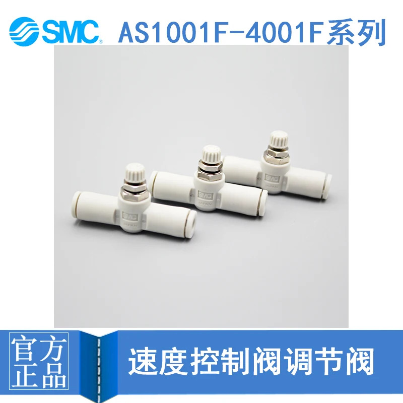 AS1001F-03/4/6AS2001F-06AS2051F-08/AS3001F-10/SMC 파이프라조절 밸브