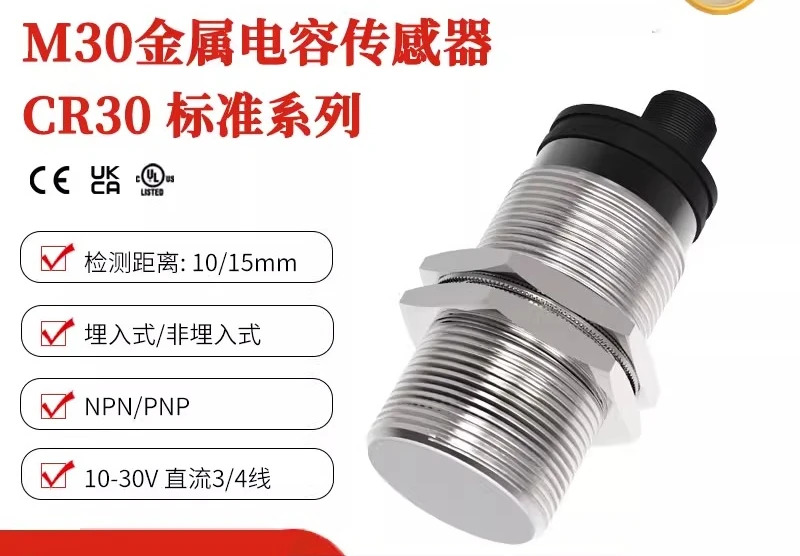 CR30CN15DPR-E2 용량성 센서 15mm 커넥터 금속 원통형 스위치