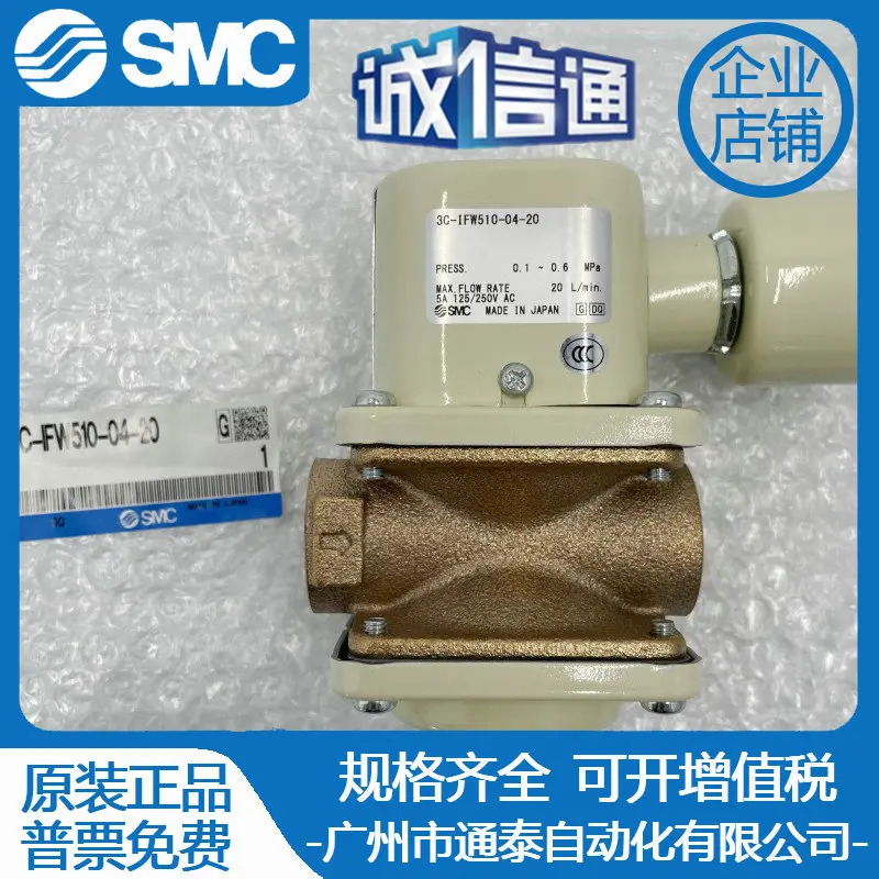 3C-IFW510-04-20 일본 SMC 오리지널 솔레노이드 밸브 1벌 10벌 납품
