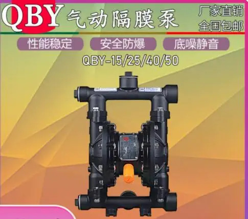 공압 다이어프램 펌프 QBY3-20