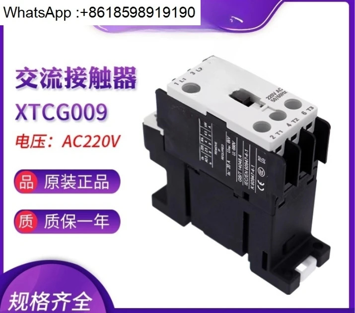 XTCG007-009-012B00AO AC 접촉기 220V110