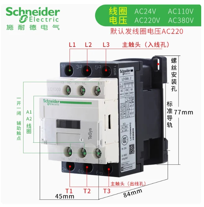 SCHNEIDER AC 접촉기 LC1D09M7C 코일 전압 220V 전류 9A 엘리베이터