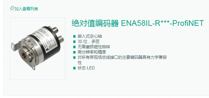 절대 인코더 ENA58IL-R12DA5-1213B17-ABP 납품