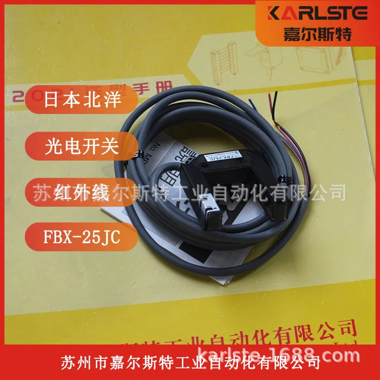 새 원본 일본 Beiyang HOKUYO 광전스위치 센서 FBX-25JC
