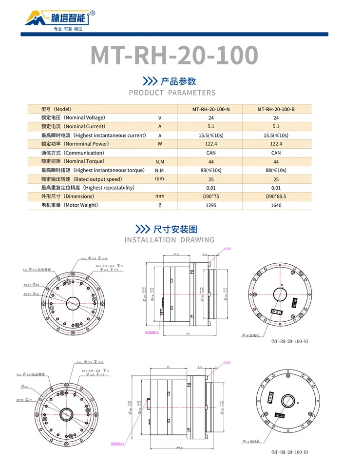 MT-RH-20-100-B 팔 적고정밀 고토크 고조파 기어드 모터 감속기 BLDC 서보모터